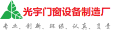 黔江区光宇门窗制造厂